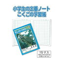 ■サイズ・色違い・関連商品■学習帳K-2-1さんすう14マス 【10個セット】 32-082■学習帳K-50-1かんじれんしゅう104字 【10個セット】 32-916■学習帳K-1さんすう6マス 【10個セット】 31-371■学習帳K-1-3さんすう7マス 【10個セット】 31-372■学習帳K-2さんすう17マス 【10個セット】 31-373■学習帳K-10-2こくご8マス 【10個セット】 31-375■学習帳K-11こくご10マス 【10個セット】 31-376■学習帳K-12こくご12マス 【10個セット】 31-377■学習帳K-13こくご15マス 【10個セット】 32-080[当ページ]■学習帳K-14こくご18マス十字リーダー入 【10個セット】 32-915■学習帳K-15国語 縦罫12行 【10個セット】 31-378■学習帳K-15-3国語 縦罫15行中心リーダー入 【10個セット】 32-815■学習帳K-43かんじれんしゅう50字 【10個セット】 31-380■学習帳K-45かんじれんしゅう84字 【10個セット】 31-381■学習帳K-50かんじれんしゅう91字 【10個セット】 32-816■学習帳K-50-2かんじれんしゅう100字 【10個セット】 31-382■学習帳K-50-3漢字練習 120字 【10個セット】 31-366■学習帳K-51漢字練習150字 【10個セット】 32-081■学習帳K-53漢字練習200字 【10個セット】 32-917■学習帳K-55じゆうちょう白無地 【10個セット】 31-383■商品内容学習帳K-13こくご15マス 【10個セット】 32-080■商品スペック●表紙：再生紙40%バージン60% 中紙：再生紙15%バージン85%●メーカー名：文運堂【返品・キャンセル不可】商品注文後のキャンセル、返品はお断りさせて頂いております。予めご了承下さい。■送料・配送についての注意事項●本商品の出荷目安は【3 - 6営業日　※土日・祝除く】となります。●お取り寄せ商品のため、稀にご注文入れ違い等により欠品・遅延となる場合がございます。●本商品は仕入元より配送となるため、沖縄・離島への配送はできません。