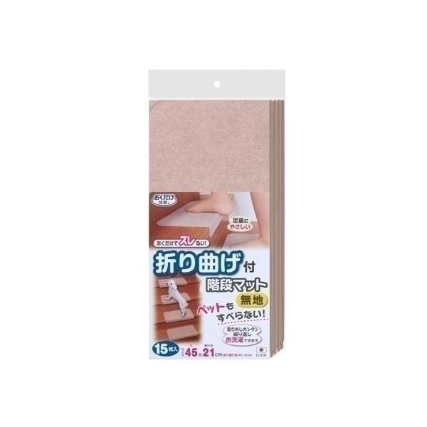 サンコー 折り曲げ付階段マット 無地 ベージュ 15枚入【ペット用品】