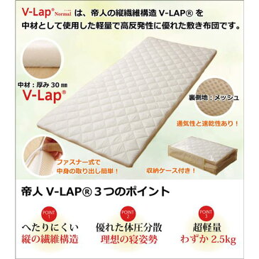 敷布団 シングル 寝具 洗える 無地 高反発 『V-lapノーマル』 約95×200cm