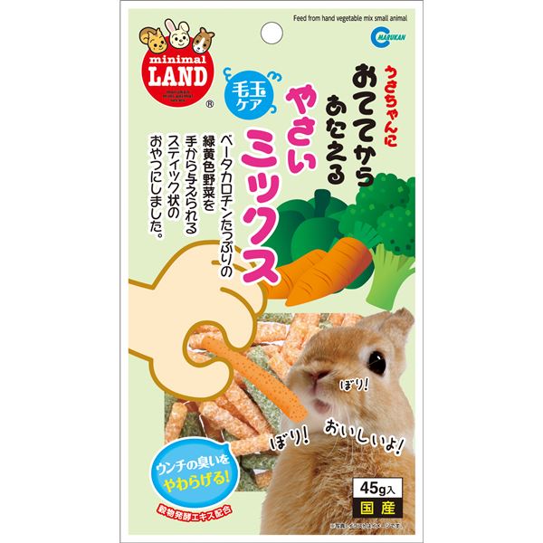 （まとめ） おててからあたえる 野菜ミックス 45g （ペット用品） 【×10セット】【代引不可】