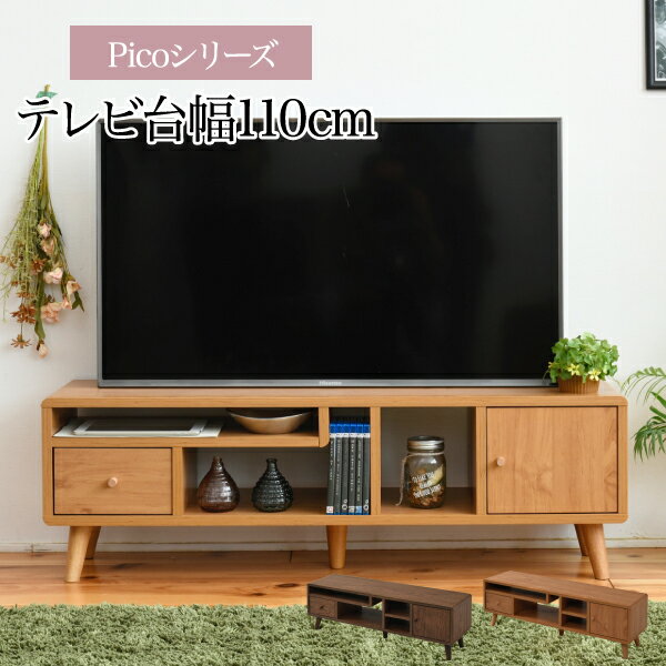 【ポイント10倍】テレビ台 幅110 テレビボード 薄型 40型 奥行30 高さ35.5 ローボード ロータイプ テレビラック 北欧 収納 36型 脚付き 木目 木製 ひとり暮らし ワンルーム