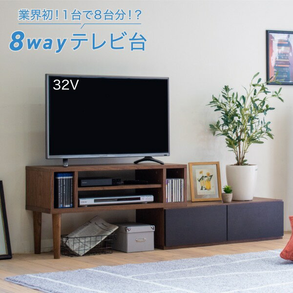 【ポイント10倍】テレビ台 伸縮 8WAY コーナー ローボード テレビボード テレビラック 伸縮 コーナーテレビ台 40型 50インチ 対応 コンパクト ワイド TV台 ワイドテレビ台