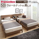 フランスベッド セミダブル フレーム ウォールナット天然木 ...