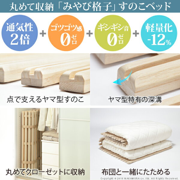 【2018年グッドデザイン賞受賞】 すのこベッド ロール式 シングル 通気性2倍で丸めて収納 「みやび格子」すのこベッド シングル ロールタイプ 桐 天然木 スノコベッド すのこマット 折りたたみベッド 省スペース 快眠 除湿 調湿 防カビ 梅雨対策 結露防止 通気性
