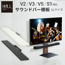 WALLインテリアテレビスタンドV2・V3・V5・S1対応 サウンドバー棚板 LLサイズ 幅130cm スピーカー用 オーディオ用 シアターバー用 テレビ台 テレビスタンド TVスタンド 部品 パーツ スチール製 WALLオプション EQUALS イコールズ