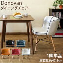 Donovan ダイニングチェア CLF-15 バイ