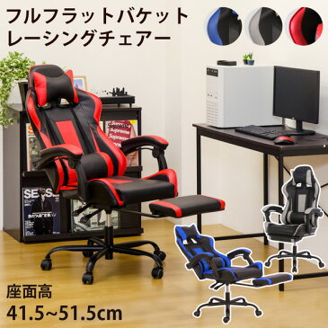 リクライニングチェア フルフラットバケットレーシングチェア レーシングチェア ゲーミングチェア オットマン付き eゲーム