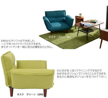 「KAN 1P」ソファA282+オットマンA281のセットソファ ソファ ソファー ローソファー フロアソファー リクライニング リクライニングソファ リクライニング1人掛け用ソファ 1人掛け 一人掛け 一人がけソファ ソファー 北欧 国産