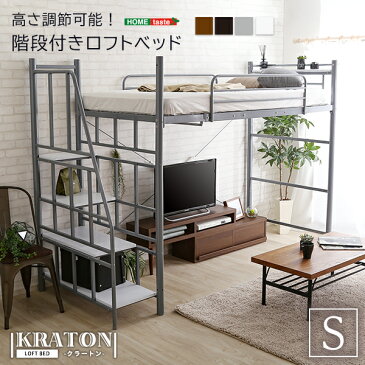 ★今夜20時-4H全品P5倍★階段付き ロフトベット 【KRATON-クラートン-】