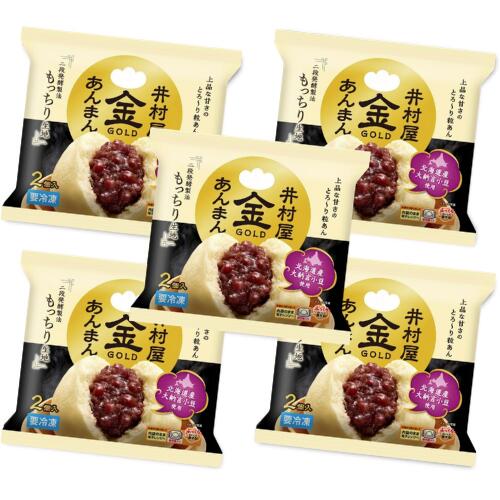 ［冷凍］ 井村屋 ゴールドあんまん 2個入 × 5袋 中華まん 冷凍食品 あんまん