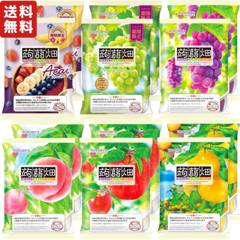 マンナンライフ 蒟蒻畑 計12袋セット ( 25g×10個入 6種×各2袋 計12袋セット ) アサイーボウル味 シャインマスカット味 ぶどう味 白桃味 りんご味 温州みかん味