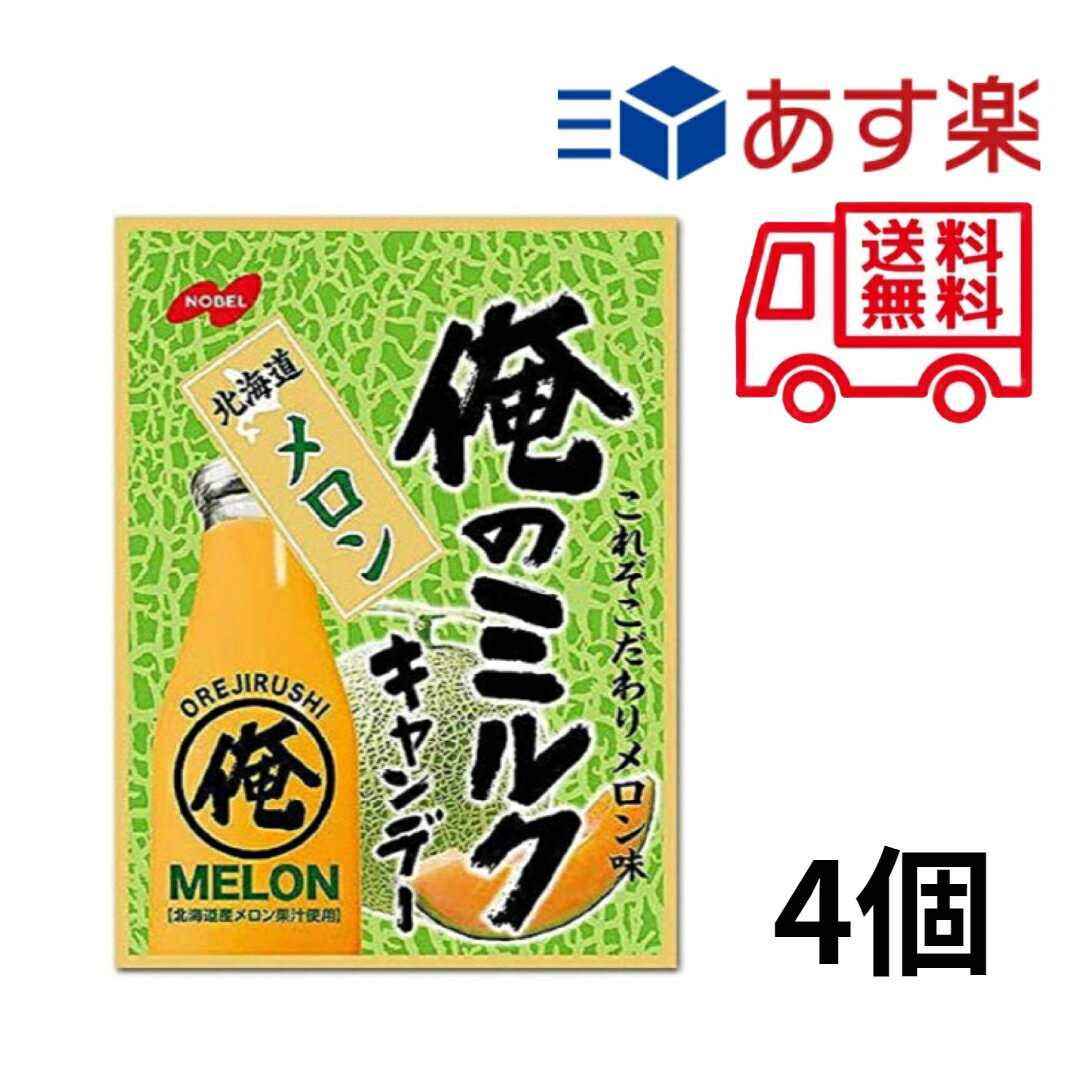 ノーベル 俺のミルク 北海道メロン 80g ×4個