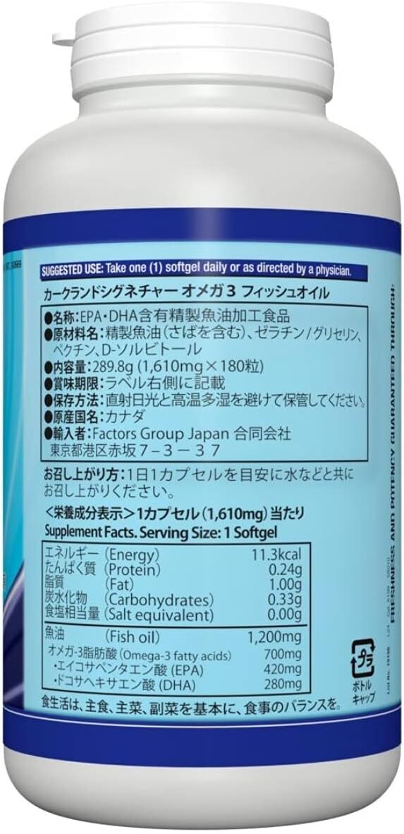 カークランドシグネチャー フィッシュオイル オメガ3 2本セット 計360粒 12ヵ月分...