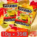 HARIBO ハリボーグミ ミニゴールドベア 10g×35個 バケツ小分け