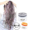 エンシェールズ カラートリートメント トリートメント カラーバター 200g 単品 ヘアカラー ヘアケア カラプラ カラーリング 髪染め セルフカラー シルバー 青 ピンク オレンジ アッシュ