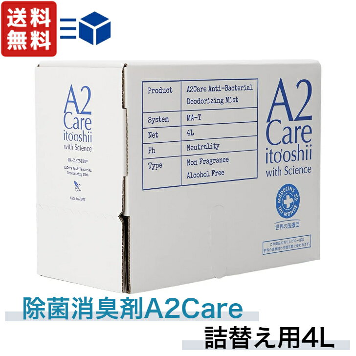 除菌消臭剤 A2Care ( 詰替え用 4L MA-T配合 