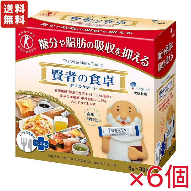 大塚製薬 賢者の食卓 ダブルサポート 粉末 6g×30包 【特定保健用食品】 食物繊維 サプリ ダイエット 脂肪 血糖値