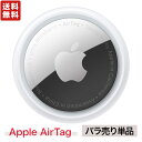 Apple AirTag アップル エアタグ 1個 バラ売り MX532ZP/A 忘れ物防止 紛失防止 盗難防止 タグ 簡易包装