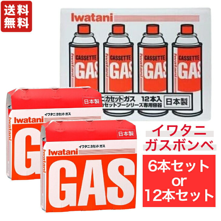 イワタニ ガスボンベ CB-250-OR 250g 【 選べる お得な複数セット 】 コンロ 卓上 カセットコンロ 岩谷産業 iwatani 純正 大容量 日本製