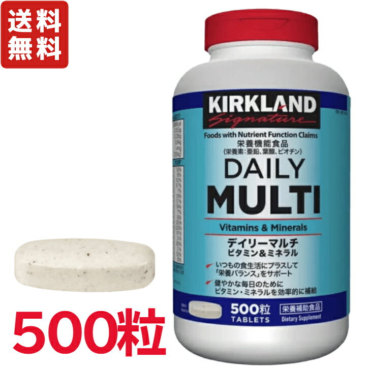 カークランドシグネチャー デイリーマルチ ビタミン ＆ ミネラル 500 粒 ( Daily Multi Vitamin & Mineral 500 Count ) リコピン ルテイン サプリメント コストコ 14744