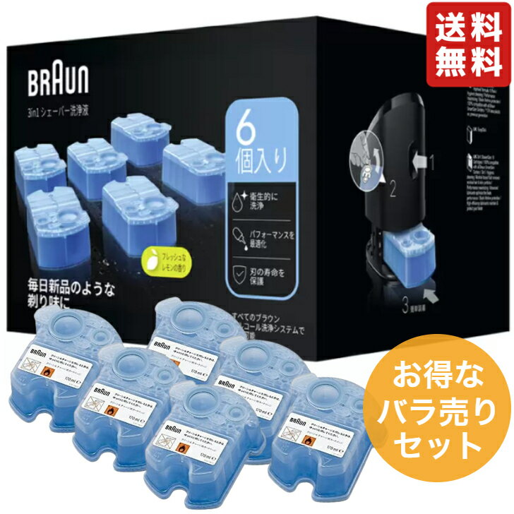 ブラウン シェーバー 洗浄液 専用洗浄カートリッジ 【 選べる お得なバラ・複数セット 】 BRAUN クリーンandリニューシステム専用洗浄液カートリッジ CCR6 アルコール洗浄液