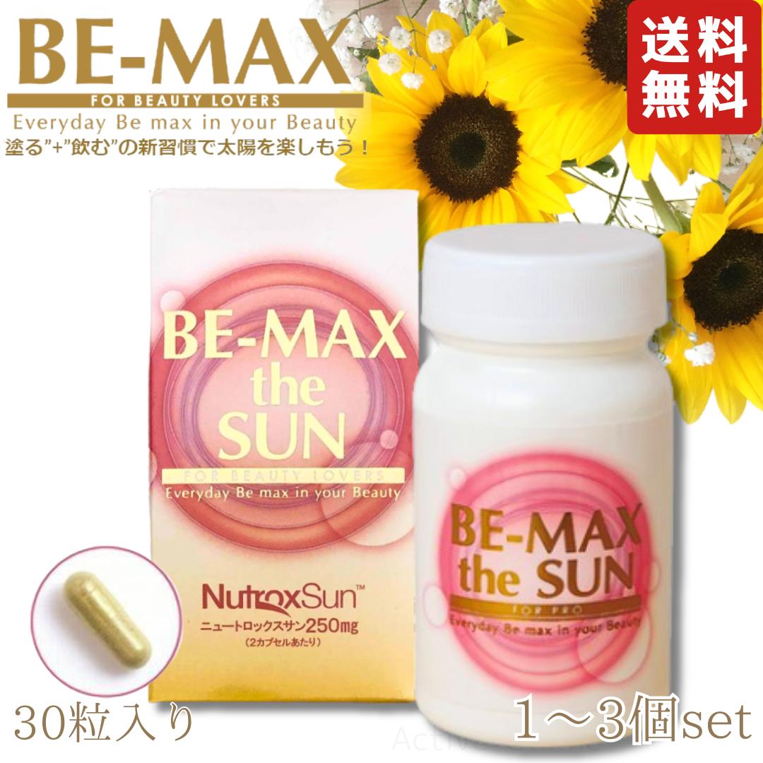 BE-MAX the SUN 正規品 ビーマックスザサン 30カプセル 日本製飲む サプリ 美容サプリ サン 透明感のある美しさへ メディキューブ ニュートロックスサン ビーマックス ザ サン ザサン サプリメント
