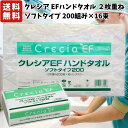 クレシア ハンドタオル ソフトタイプ 200枚組 1ケース 【16パック入り】 ダブル 人気 2枚重ね 業務用 大容量 個別包装 日本製紙クレシア まとめ買い ...