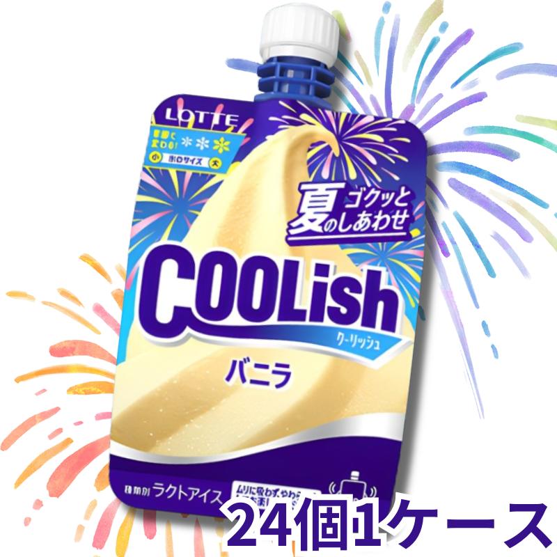 【冷凍】 ロッテ クーリッシュ バニラ 140ml × 24袋 1ケース アイス アイスクリーム デザート スイーツ 熱中症対策 差し入れ お中元のサムネイル