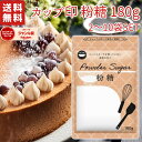 日新製糖 カップ印 粉糖 180g 【 選べる お得な複数セット 】 簡単 ケーキ スイーツ コーヒー 紅茶 ヨーグルト アイスコーヒー 生クリーム フォンダン 粉糖 グラニュー糖 ギフト 詰め合わせ