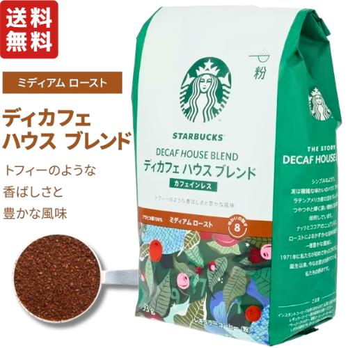 STARBUCKS スターバックス コーヒー 粉 デカフェ ディカフェ カフェインレス ハウスブレンド ミディアムロースト 793g Decaf House Blend Ground Coffeeのサムネイル