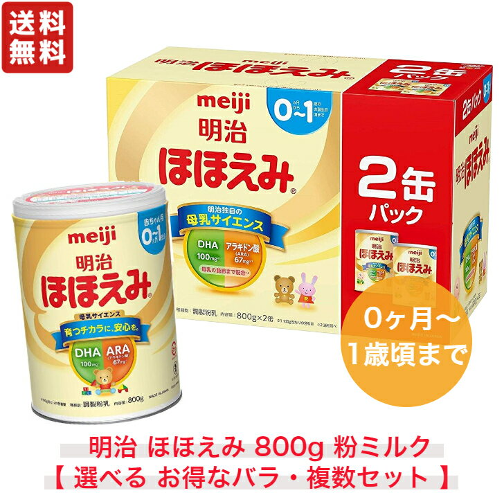 楽天市場】ほほえみ(種類(粉ミルク)育児用ミルク)(粉ミルク 楽天市場】ほほえみ(種類(粉ミルク)育児用ミルク)(粉ミルク