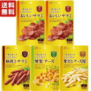 なとり 一度は食べていただきたいシリーズ アソート 5袋 セット ( おいしいサラミ 46g × 2個 , 粗挽きサラミ 60g × 1個 , 燻製チーズ 64...