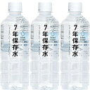 IZAMESHI イザメシ 7年 保存水 500ml × 3本セット 【 防災 保存食 備蓄食 非常食 長期保存 保存水 飲料水 水 ミネラルウォーター 送料無...