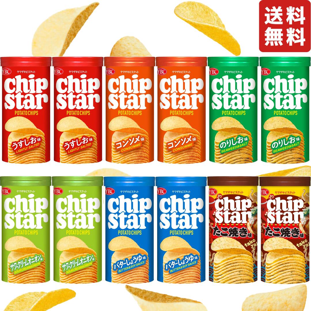 ヤマザキ チップスターS 6種計12個セット うすしお コンソメ のりしお サワークリームオニオン バターしょうゆ たこ焼き 45g 各2箱 chi..