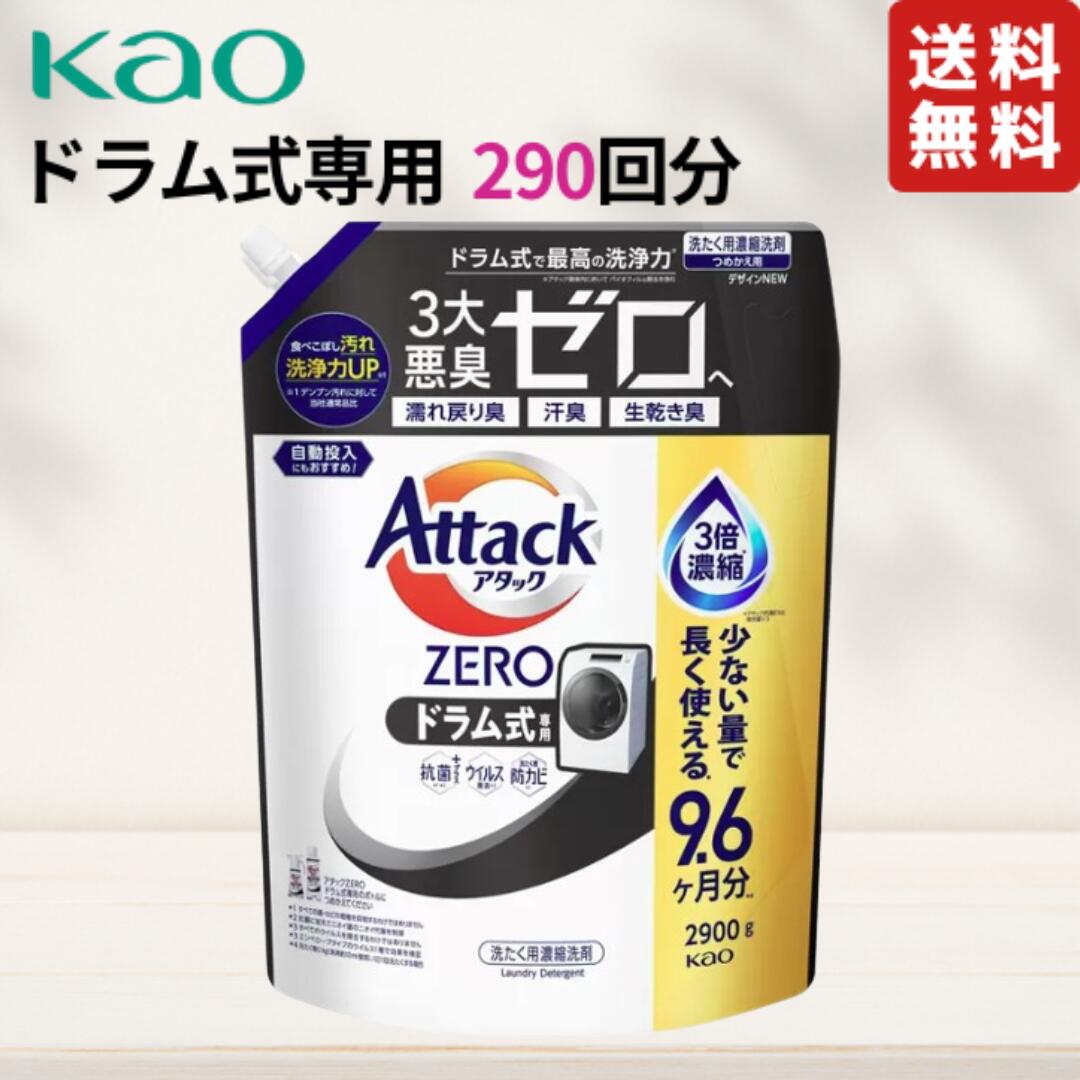 楽天市場】アタックゼロ詰め替え 2900gの通販