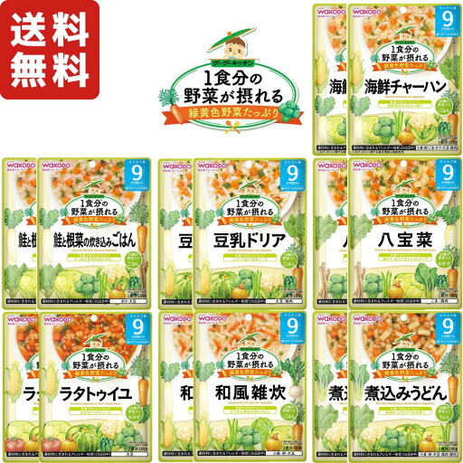和光堂 離乳食 ベビーフード 1食分の野菜が摂れる グーグーキッチン 9か月頃から 全7種 × 2 計14個 アソート 和光堂 離乳食 ベビーフード 1食分の野菜が摂れる グーグーキッチン 9か月頃から 全7種 × 2 計14個 アソート