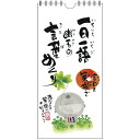 御木幽石の言葉めくり「今日を笑顔で」日めくりカレンダー CLYM-32