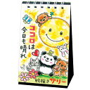 サリー ココロは今日も晴れ ミニ日めくりカレンダー SAMH-35