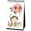 お地蔵さん画で人気の「御木 幽石（ミキ ユウセキ）」の卓上ミニサイズ日めくりカレンダー。 ほのぼのとした猫のイラスト画と温かいメッセージが心を癒してくれます。 毎日1枚ずつめくっていくタイプのカレンダーとして毎月繰り返し使えます。 一日一語　幽石の言葉めくり 「ニャンて素敵な一日」 サイズ：55×91mm/20枚つづり 素材：紙製/リング綴じ