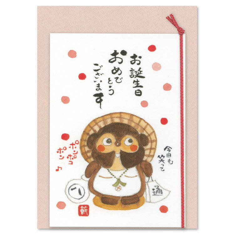 外村節子グリーティングカード【バースデー】 F03-GS-226