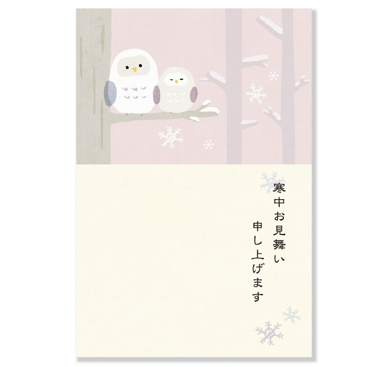 寒中見舞いはがき（3枚入） KK-265