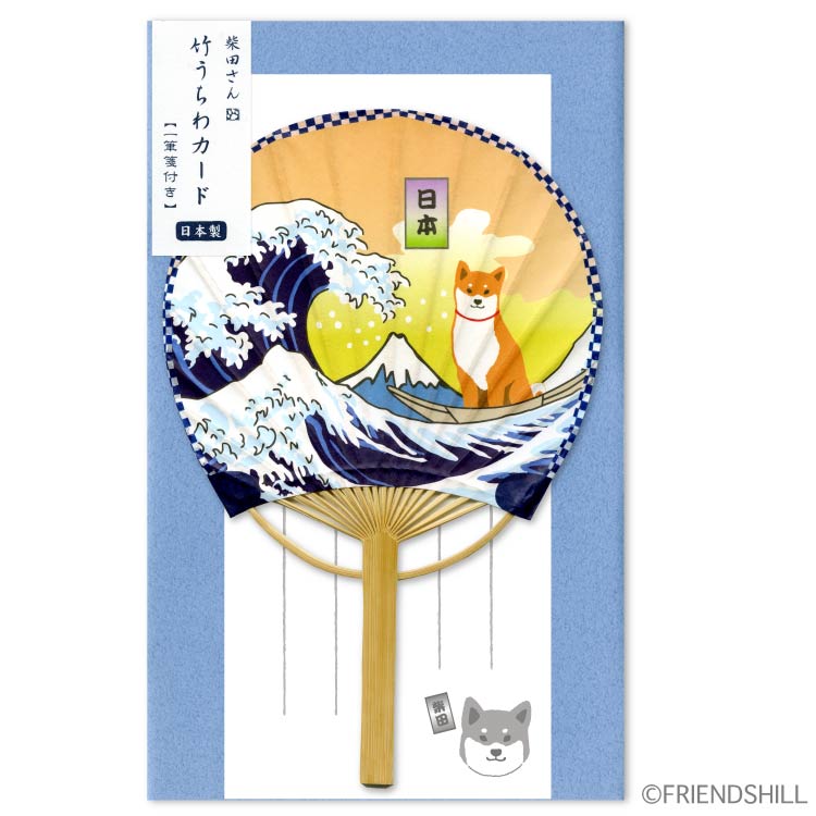 ●柴田さんのJAPANシリーズが、竹うちわカードになりました。日本の伝統的な竹うちわと日本を代表する浮世絵の組み合わせが、和の風情たっぷりです。 和紙はひとつひとつ手作業で貼っているので、手作りのあたたかみが感じられるカードです。 「日本」「富士山」 ●サイズ：カードサイズ:115×175mm 封筒サイズ:120×195mm 一筆箋：82×182mm 定形内 ●素材：和紙/竹