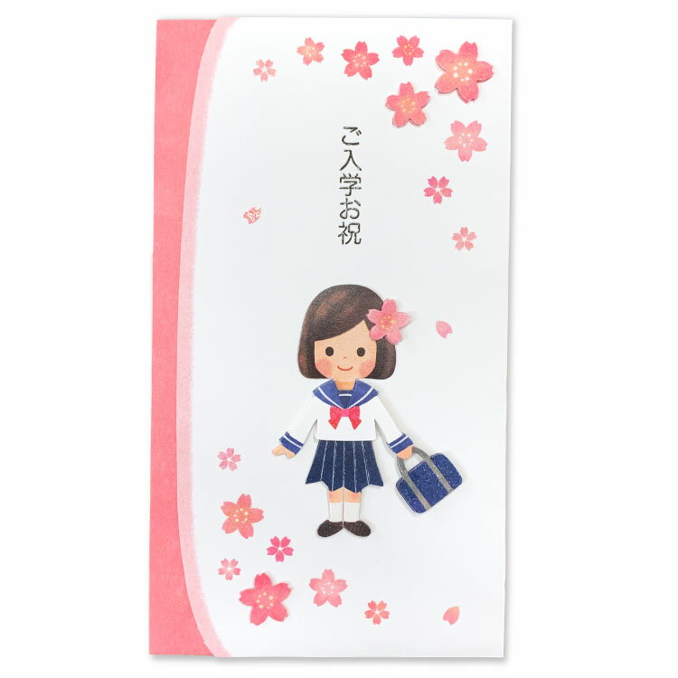 春・入学祝い祝儀袋【セーラー服　女の子】NAKC-112