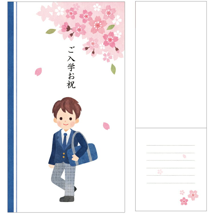 春・入学祝い祝儀袋【ブレザー　男の子】NAKC-115