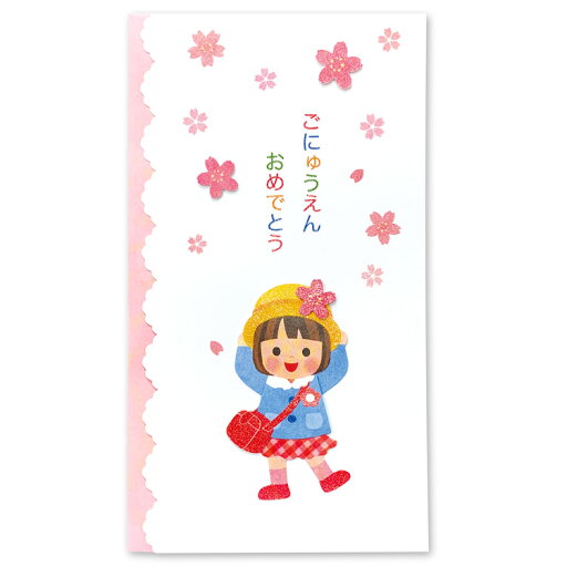 入園祝い祝儀袋 【女の子】NAKC-119 入園祝い祝儀袋 【女の子】NAKC-119