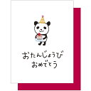 イラストミニカード【パンダ おたんじょうびおめでとう】 H08-MB-160