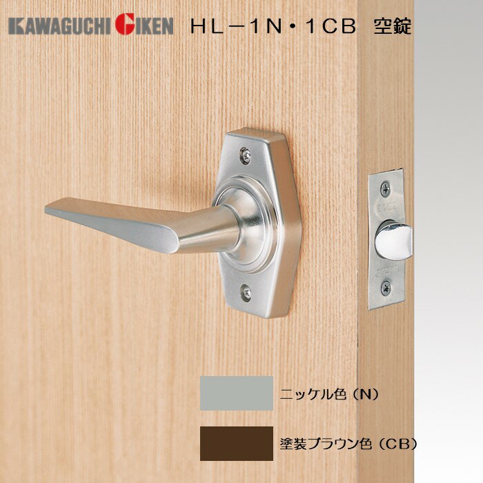 川口技研 GIKEN ホームレバー HL-1N・HL-1CB 空錠 バックセット50mm・60mm・35mm 扉厚29mm～45mm