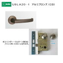 美和ロック MIWA レバーハンドル U9LA20-1 シリンダー/サムターン アルミ合金製 アルミブロンズ(CB) 扉厚33-41mm用