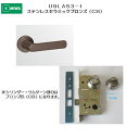 美和ロック MIWA レバーハンドル U9LA53-1 シリンダー/サムターン ステンレス製 ステンレスセラミックブロンズ(CB) 扉厚33-41mm用