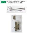美和ロック MIWA レバーハンドル U9LA346-2 外側 シリンダー/内側 なし ステンレス製 ステンレスヘアーライン(ST) 扉厚33-41mm用
